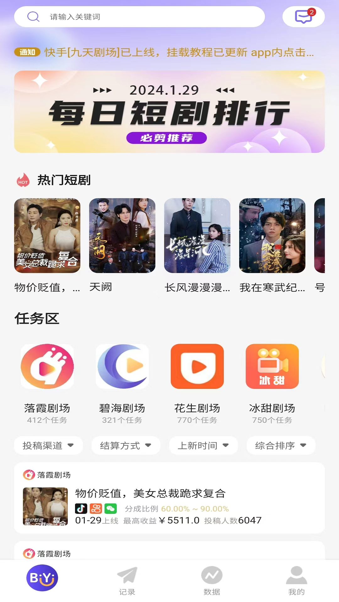 比翼软件封面