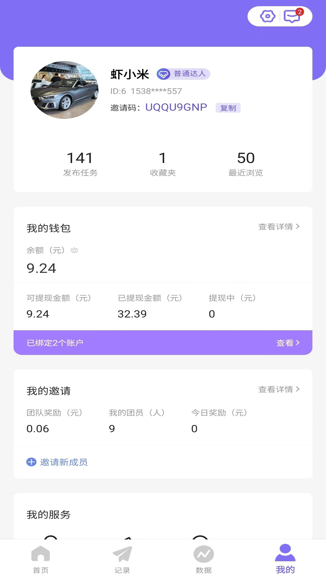 比翼软件封面