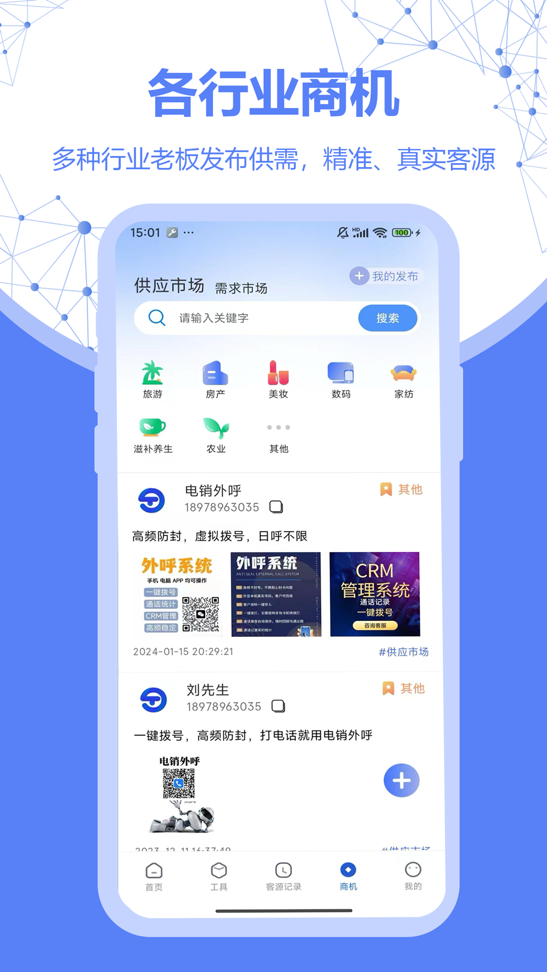 探客软件封面