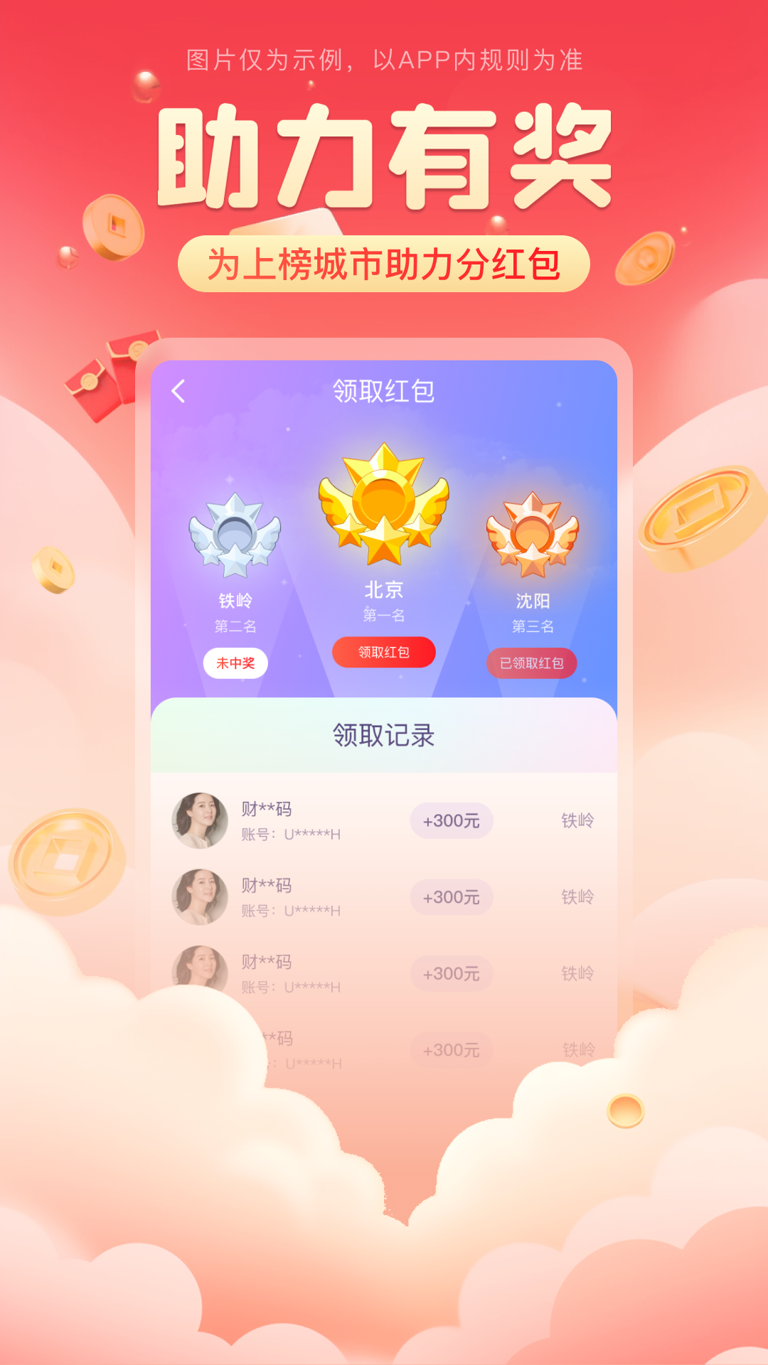 蒲蝶涟软件封面