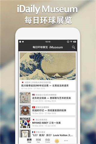 每日环球展览app软件封面