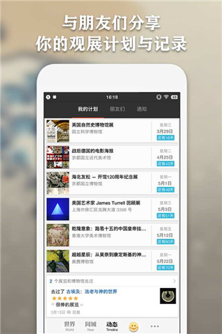 每日环球展览app软件封面