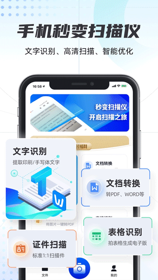 轻扫描app软件封面