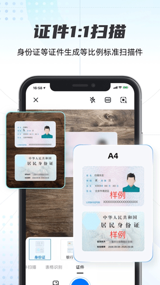 轻扫描app软件封面