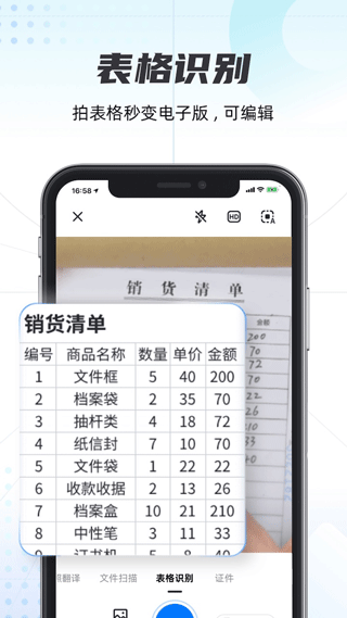 轻扫描app软件封面