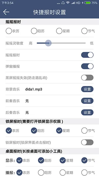 语音报时闹钟app软件封面