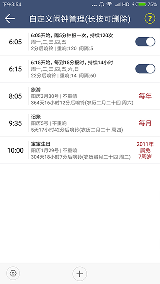 语音报时闹钟app软件封面