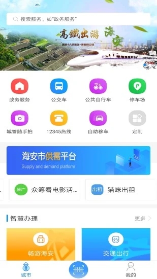 我的海安app软件封面
