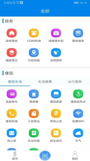 我的海安app软件封面