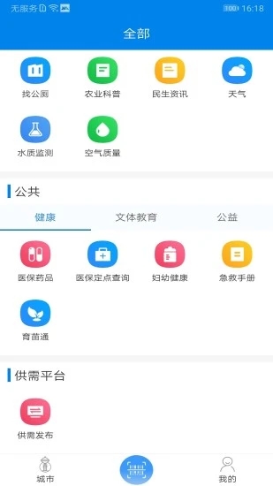 我的海安app软件封面