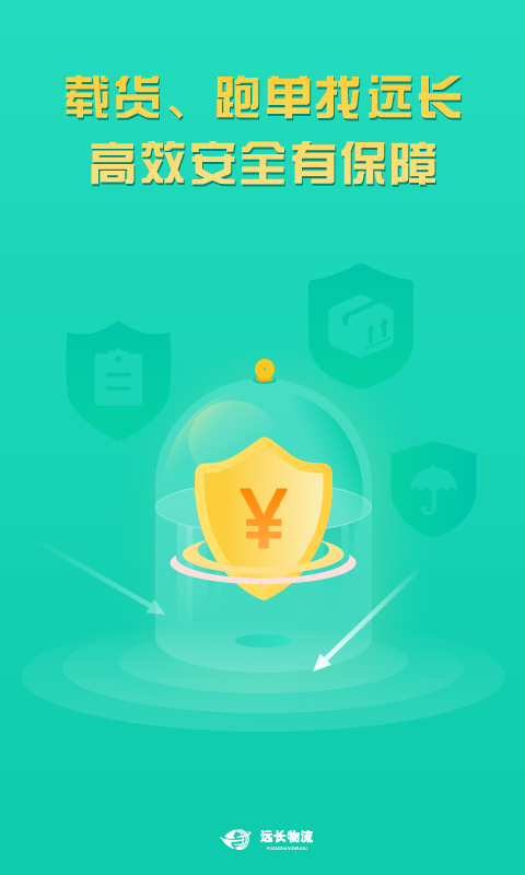 远长司机版官方版 v2.5.3 安卓版软件封面