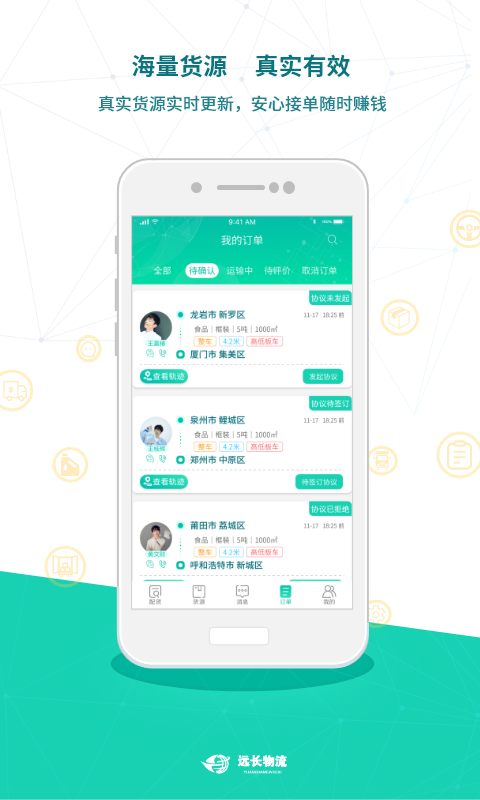 远长司机版官方版 v2.5.3 安卓版软件封面