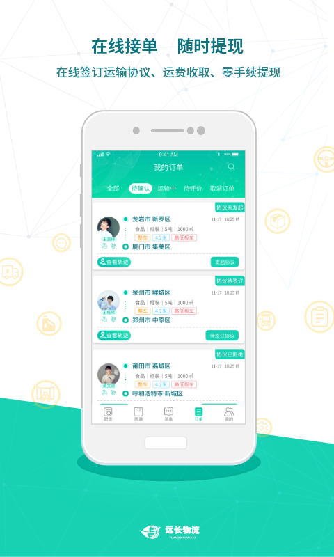 远长司机版官方版 v2.5.3 安卓版软件封面