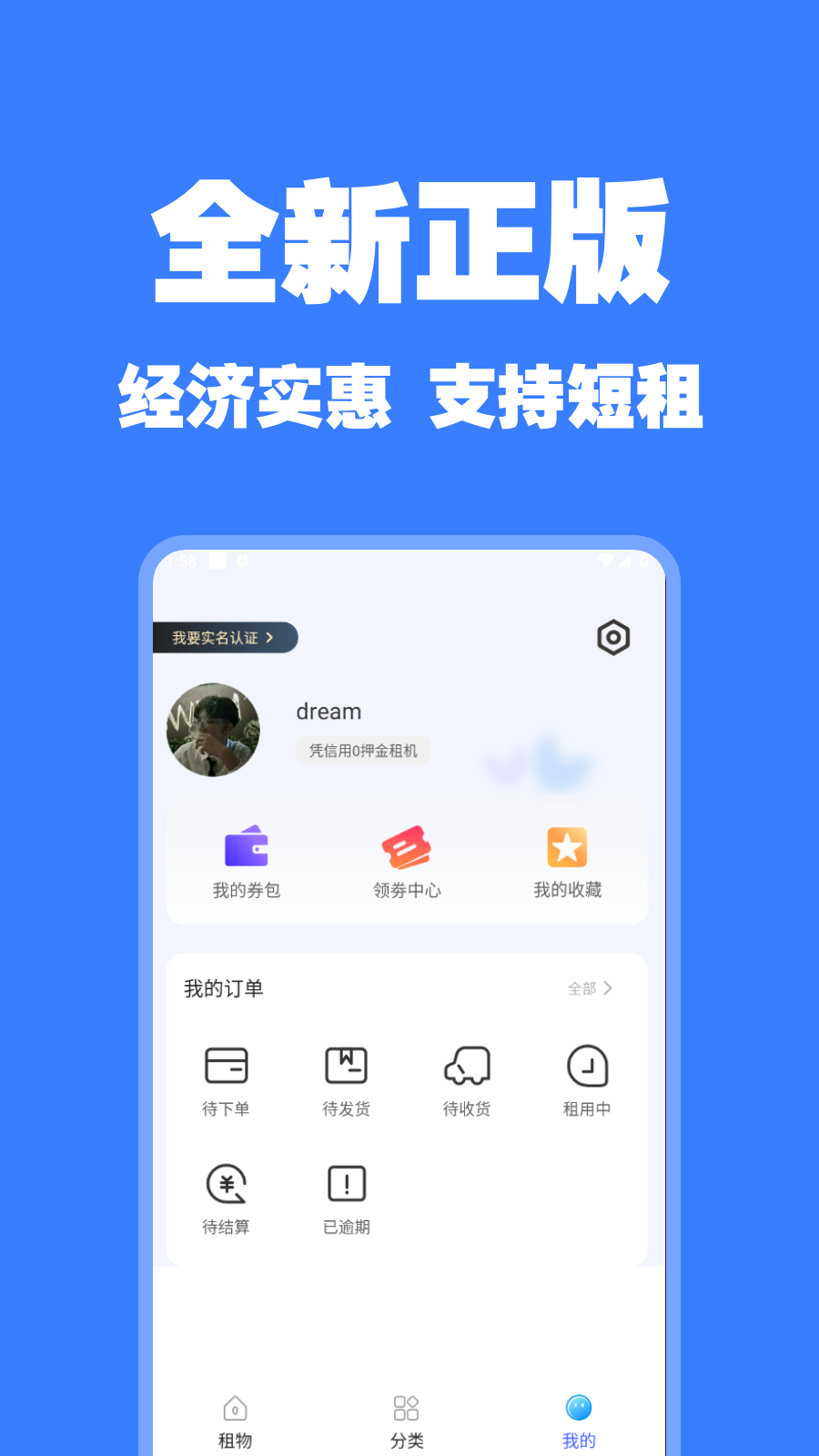 随星租软件封面