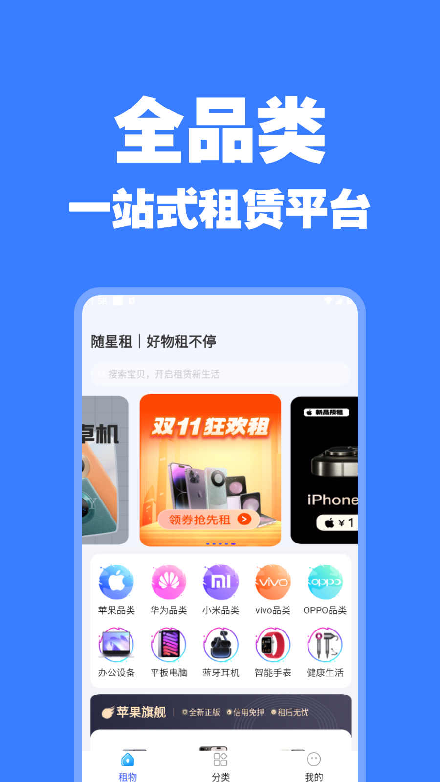 随星租软件封面