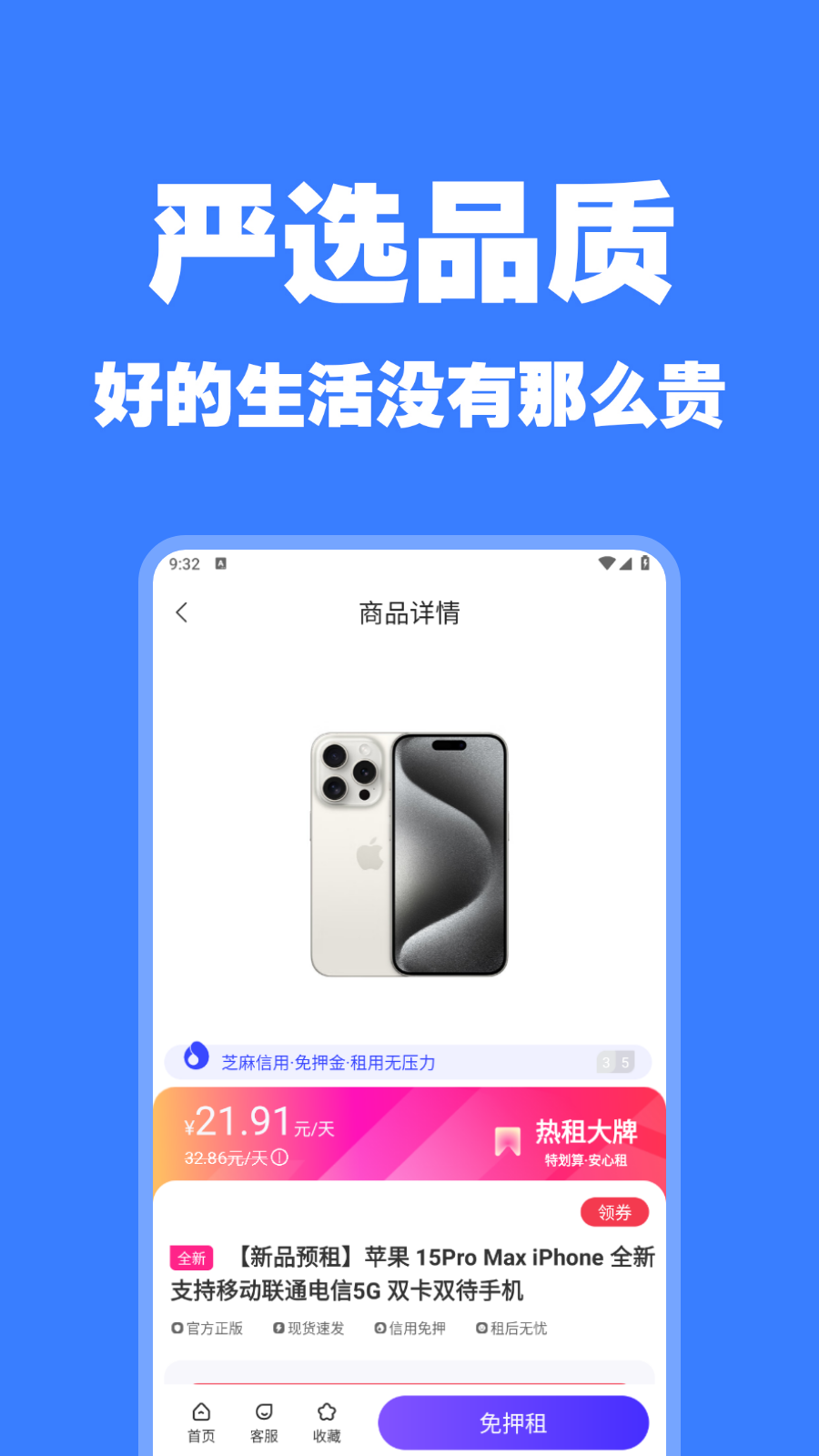 随星租软件封面