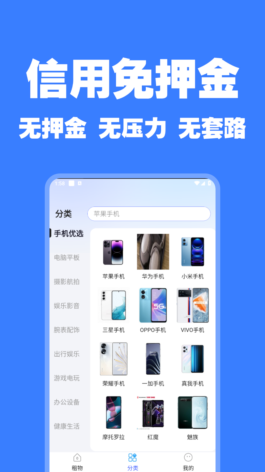 随星租软件封面