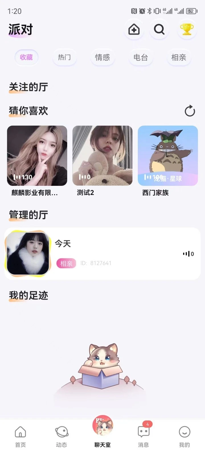 公主喵软件封面