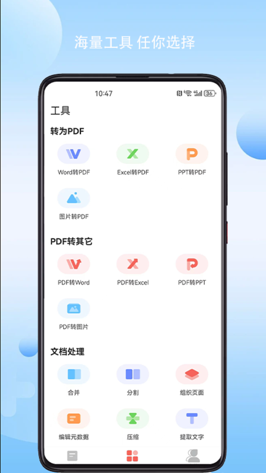 PDF全能王软件封面