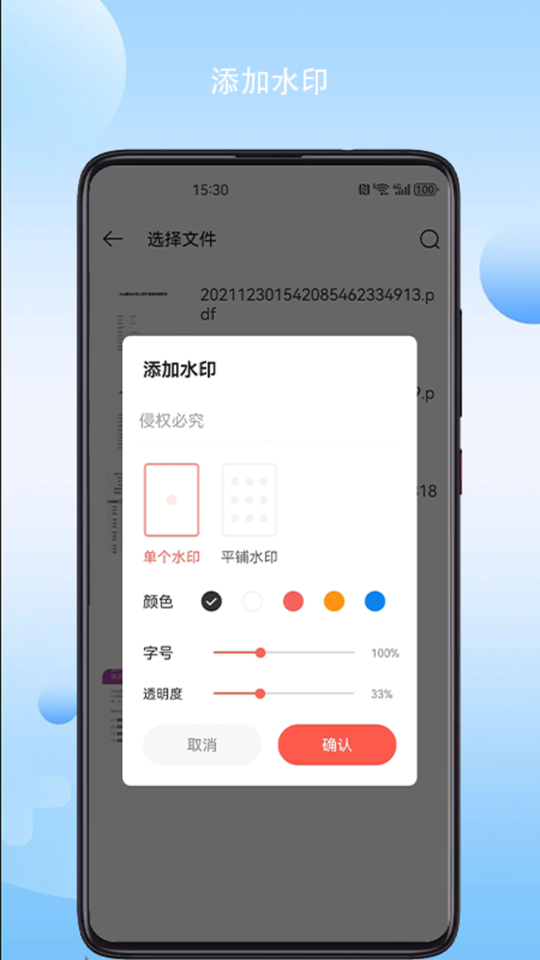 PDF全能王软件封面