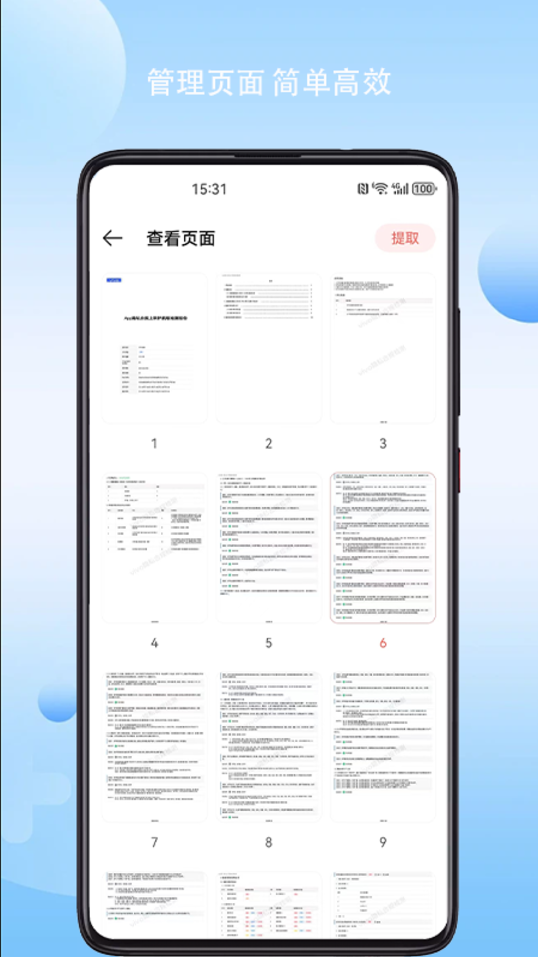PDF全能王软件封面