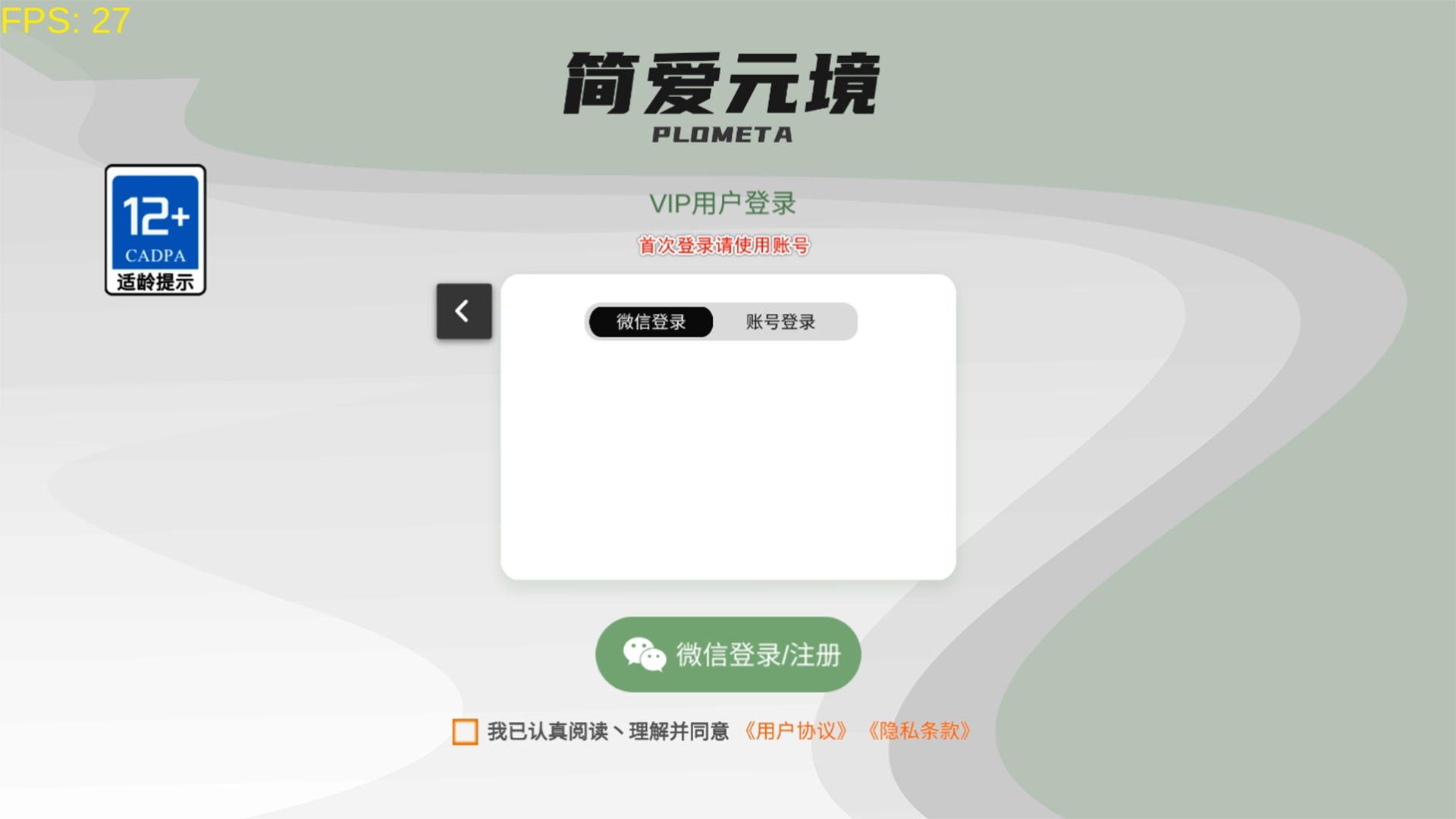 简爱元境软件封面