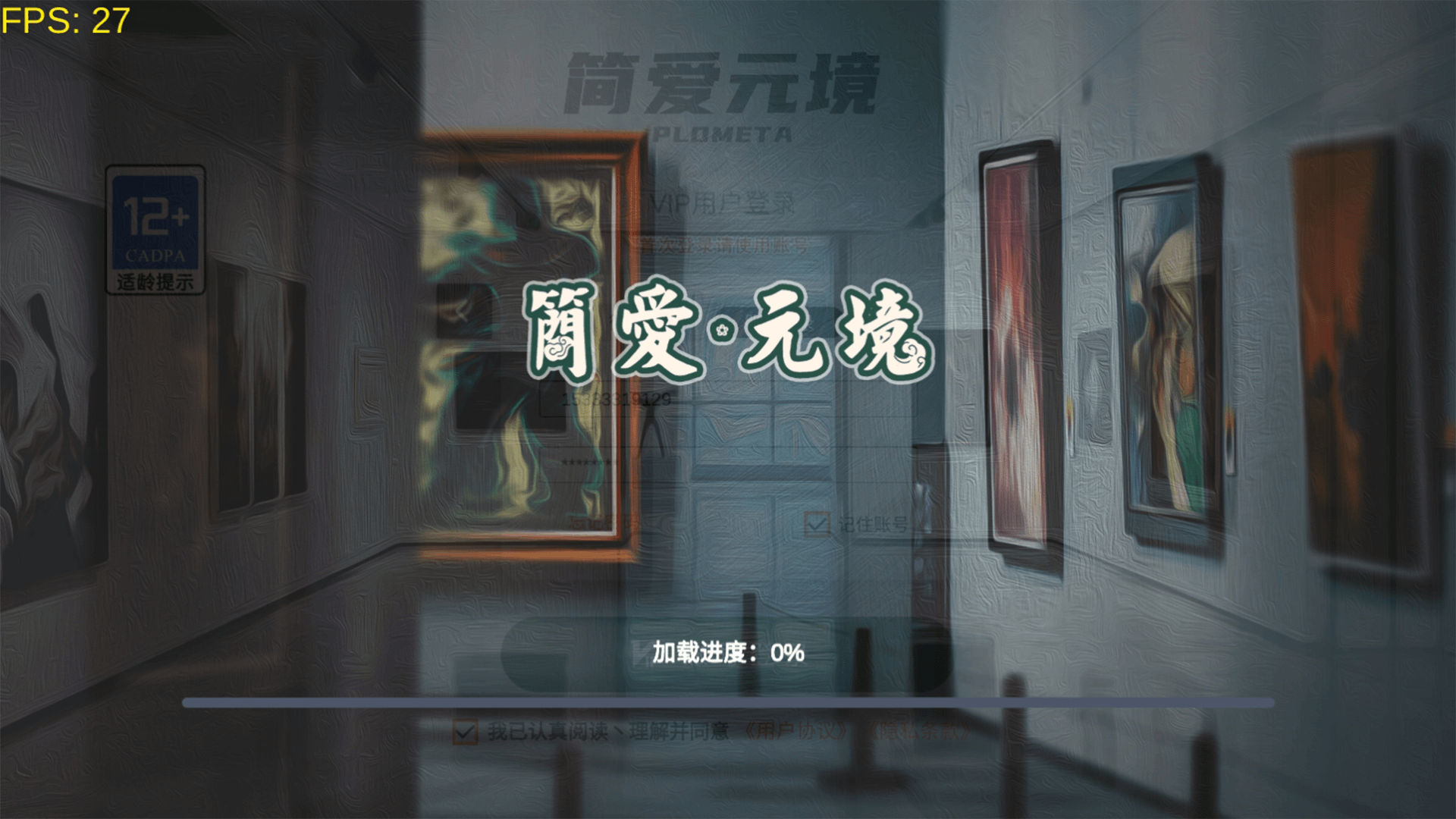 简爱元境软件封面