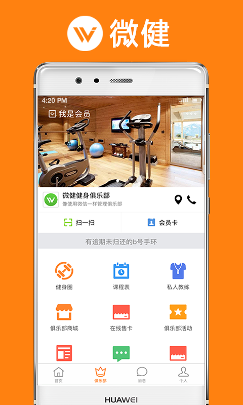 微健健身app软件封面