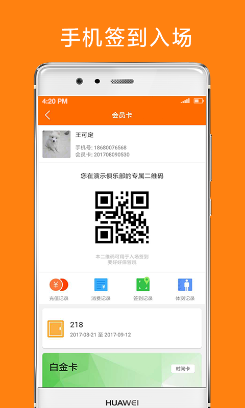 微健健身app软件封面