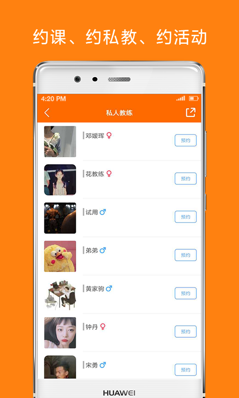 微健健身app软件封面