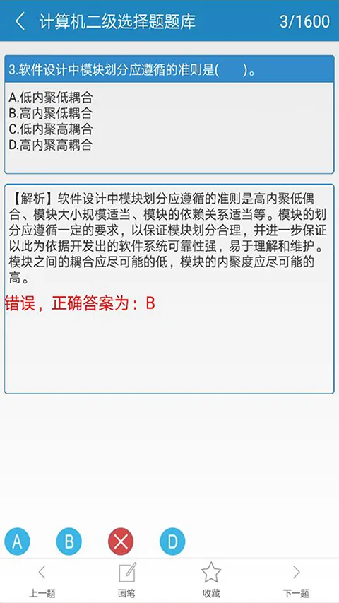 C语言二级掌上通软件封面