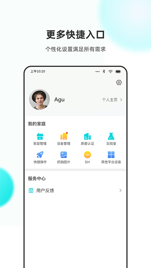 立林智慧生活软件封面