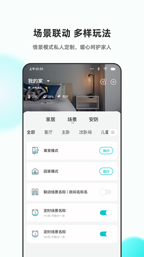 立林智慧生活软件封面