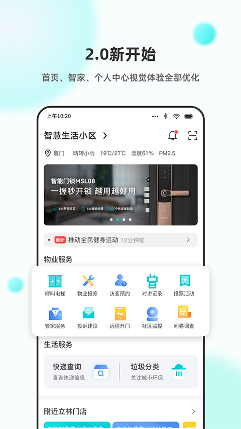 立林智慧生活软件封面