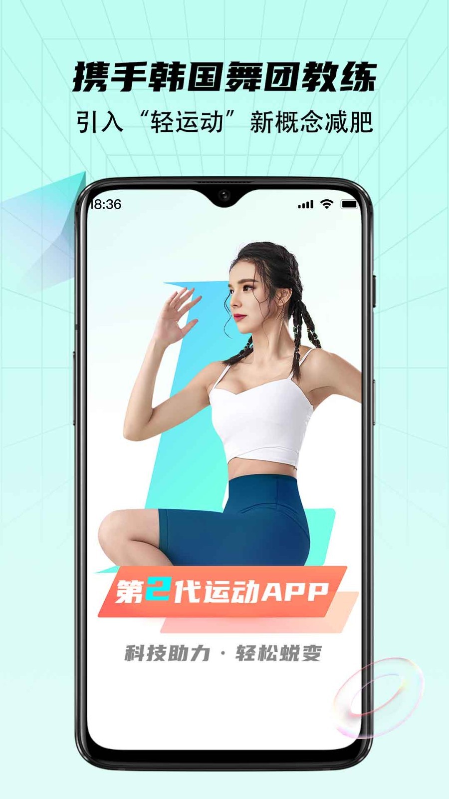 懒人轻运动软件封面