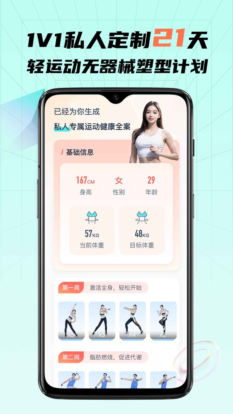 懒人轻运动软件封面