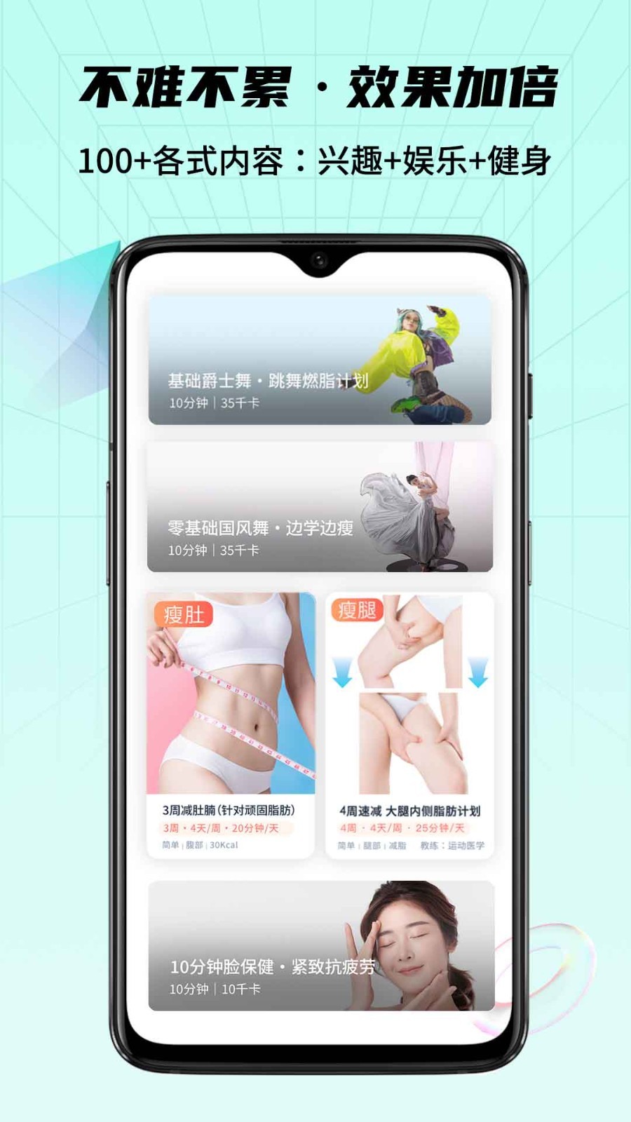 懒人轻运动软件封面