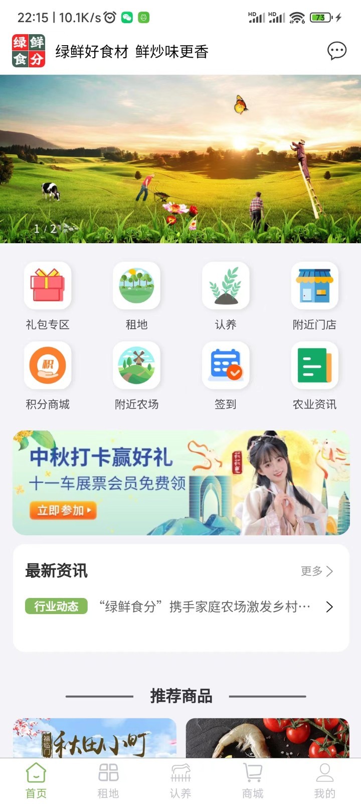 绿鲜食分软件封面
