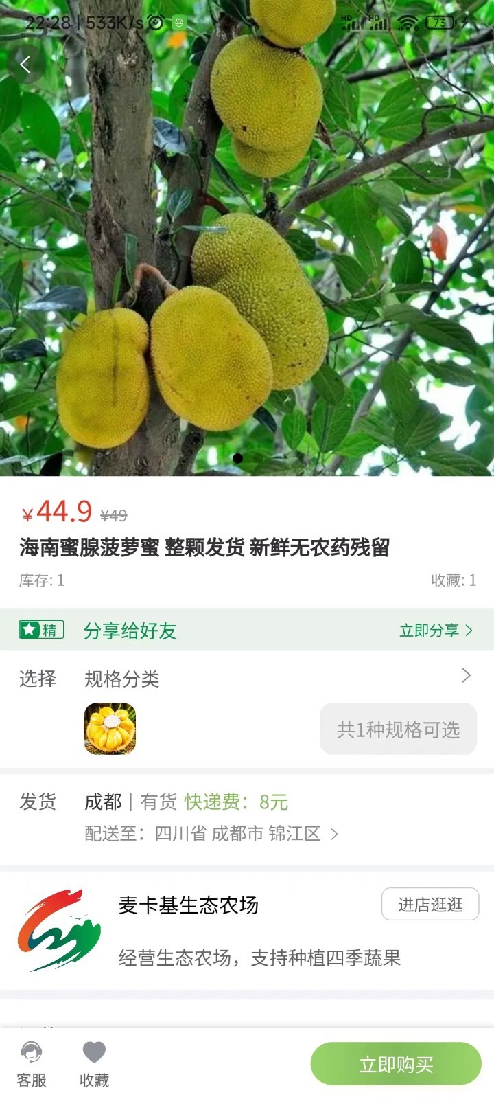 绿鲜食分软件封面