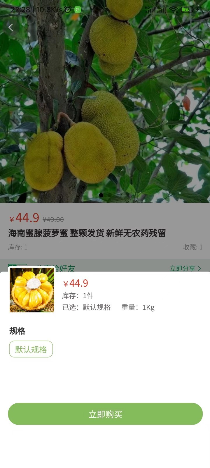 绿鲜食分软件封面
