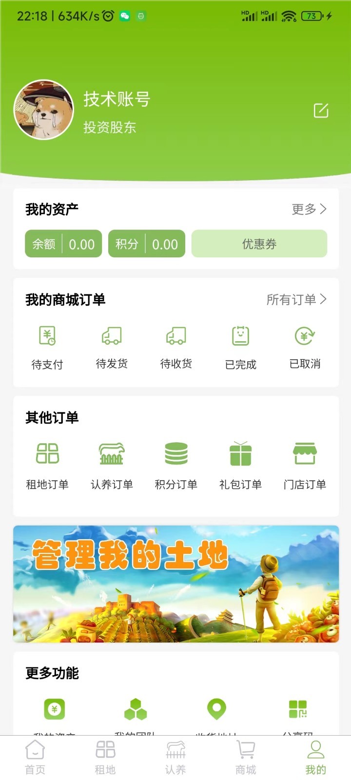 绿鲜食分软件封面