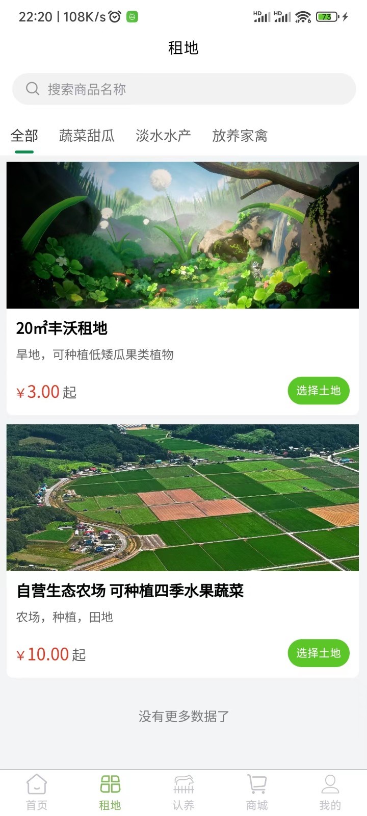 绿鲜食分软件封面