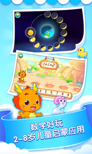 小伴龙玩数学app软件封面