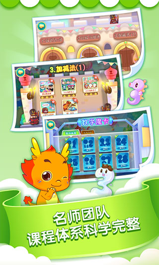 小伴龙玩数学app软件封面