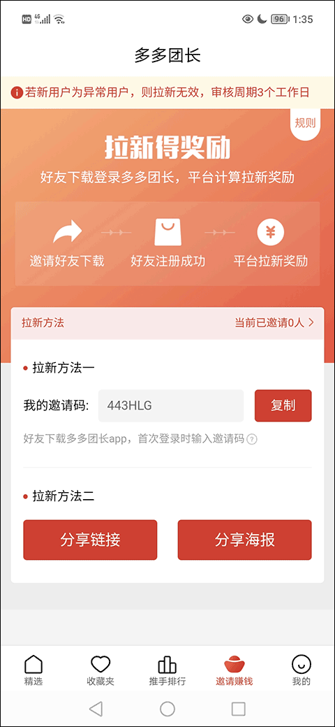分享链接或海报