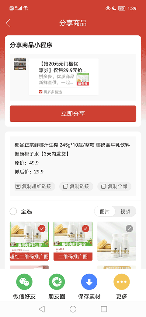 立即分享