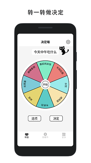 决定喵app软件封面