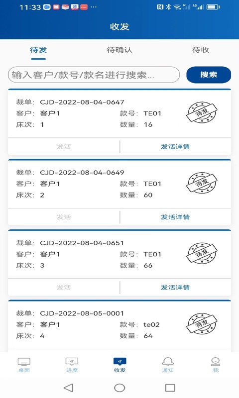 易枫工厂扫码软件封面