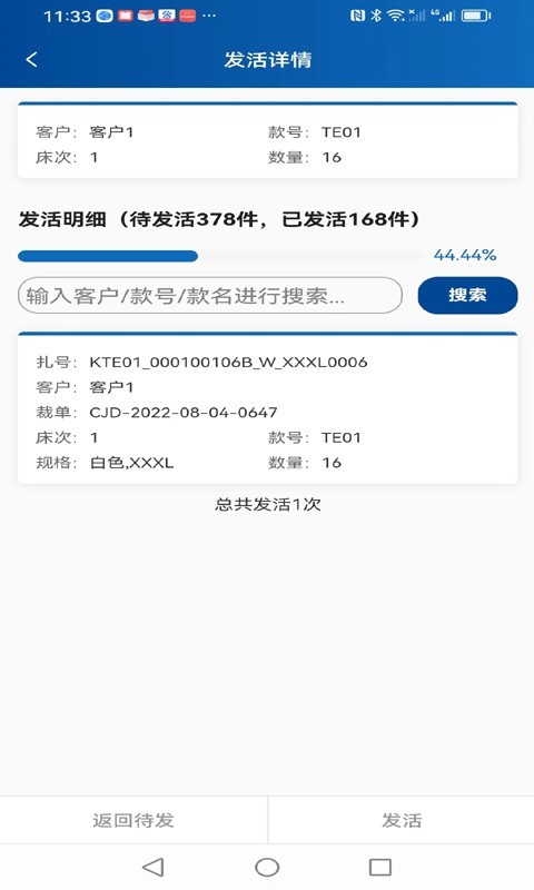 易枫工厂扫码软件封面