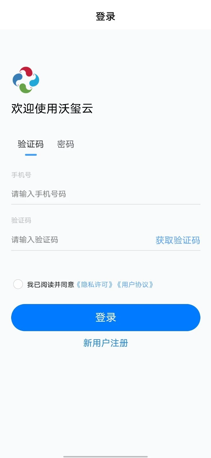 沃玺云软件封面